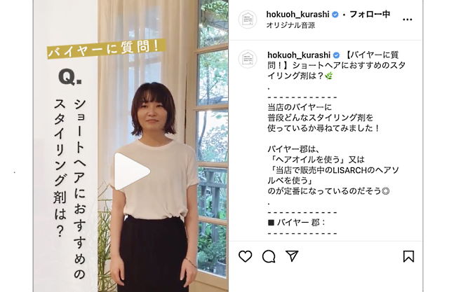 Instagramアカウントのリール投稿事例