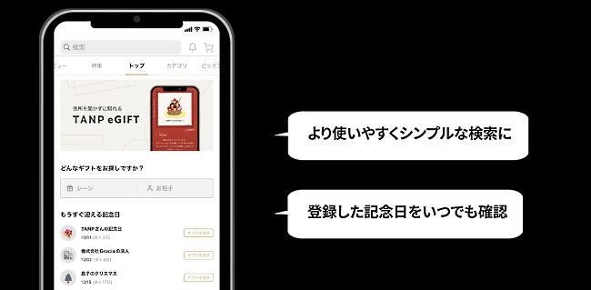 アプリのトップ画面で、ユーザーがあらかじめ登録しておいた「記念日」を知らせることができるようになった