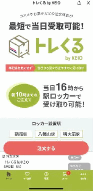 京王電鉄がLINE上でECモール「トレくる by KEIO」を展開、商品は電車で配送し受け取りは駅ロッカー