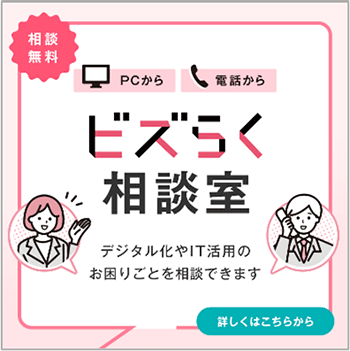 ビズらく アスクル ソフトバンク ビズらく相談室