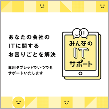 ビズらく アスクル ソフトバンク みんなのITサポート