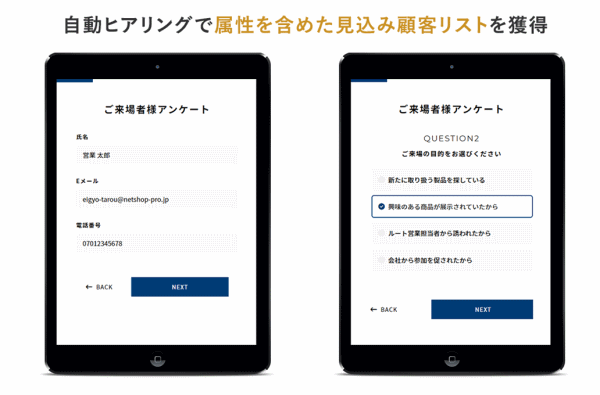 Webアンケート形式で顧客へのヒアリングを自動化する