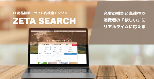 ZETA ZETA Tracking EC商品検索・サイト内検索エンジン「ZETA SEARCH」と連携