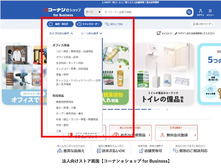 ホームセンターのコーナン商事はこのほど、ECサイト「コーナンeショップ」リニューアル