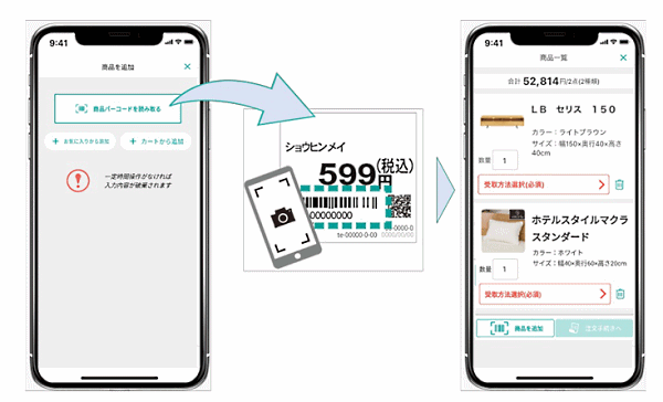 ニトリは6月16日、1400万人以上が使う「ニトリアプリ」に、アプリで商品のバーコードをスキャンしてレジで会計、自宅配送や店舗取り寄せの注文続きが完了する機能「アプリde注文」を追加