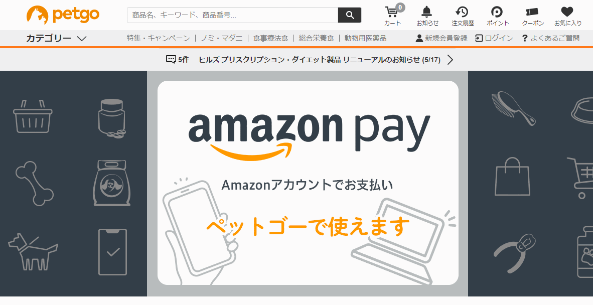 ペットゴーは、ペットヘルスケア通販サイト「ペットゴー」に新たな決済手段としてAmazonのID決済サービス「Amazon Pay」を導入した