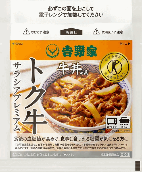 吉野家は外食チェーンで初めて特定保健用食品の許可を獲得した冷凍牛丼の具「トク牛サラシアプレミアム」を開発