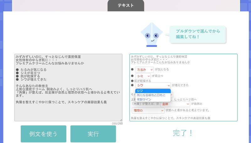 表現にリスクがあるワードを自動検出し、問題のない表現に置き換えるリライト案を提案する