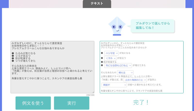 問題のない表現にリライトした広告表現を安心して運用できるようになる