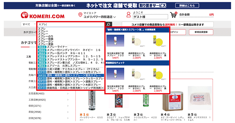 コメリ コメリドットコム ZETA SEARCH 商品や関連情報をスムーズに探せる