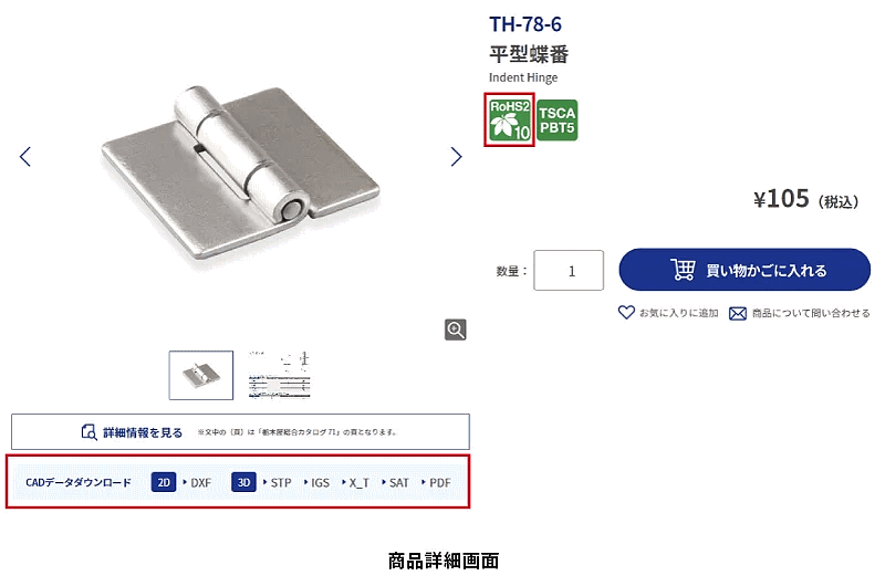 機構部品メーカー栃木屋は、公式ECサイト「栃木屋オンラインショップ」をリニューアル。ecbeingが提供しているBtoB-EC向けソリューション「ecbeing BtoB」をECシステムの基盤に採用した