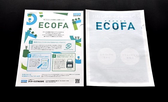「紙製ファイル ECOFA（エコファ）」