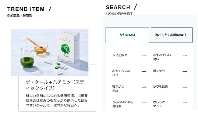 季節やトレンドに合った商品や新商品の情報を配信（左）。顧客の悩みや希望に基づく検索ボタンも設置