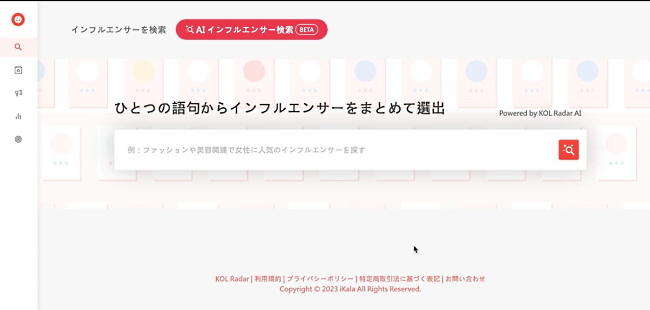 「KOL Radar」の検索画面