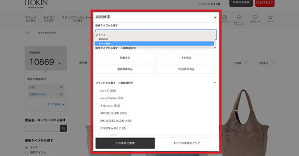 イトキン イトキンオンラインストア ZETA SEARCH 詳細検索による絞り込み