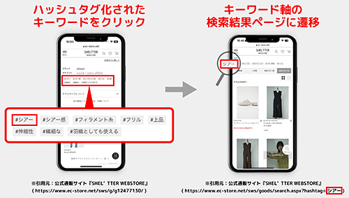 バロックジャパンリミテッド ZETA HASHTAG ハッシュタグ スマートフォンアプリ版にも実装