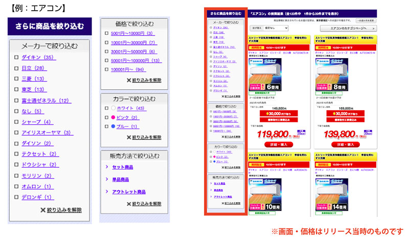 ジャパネットたかた ZETA ZETA SEARCH 詳細な絞り込み検索を実装し、ユーザーの利便性向上につなげる