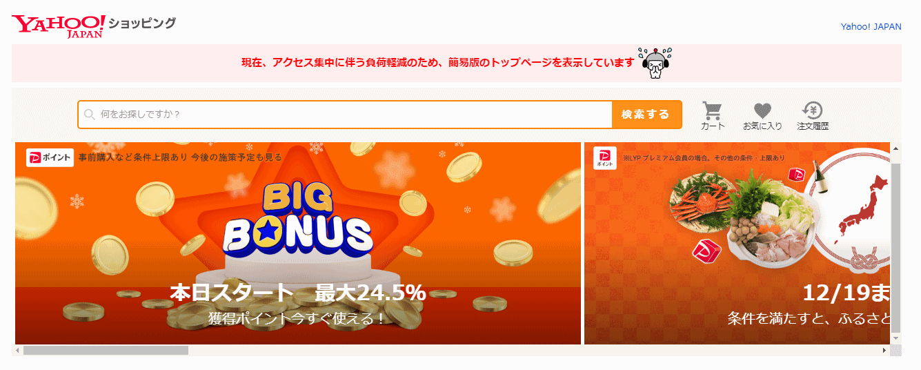 「Yahoo!ショッピング」での買い物で毎日7％の「PayPayポイント」を付与するキャンペーン