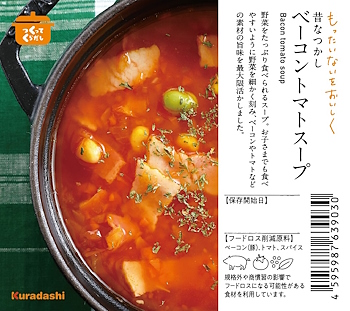 冷凍スープ「昔なつかしベーコントマトスープ」
