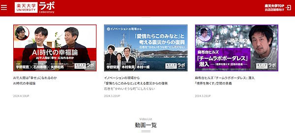 ビジネスパーソン向けWebメディア「楽天大学ラボ」