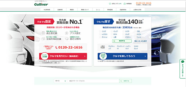 IDOM ガリバーの中古車情報サイト