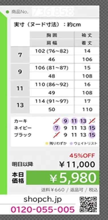 テレビ通販売上最大手のジュピターショップチャンネルは8月8日、テレビ通販の画面表示をリニューアルする