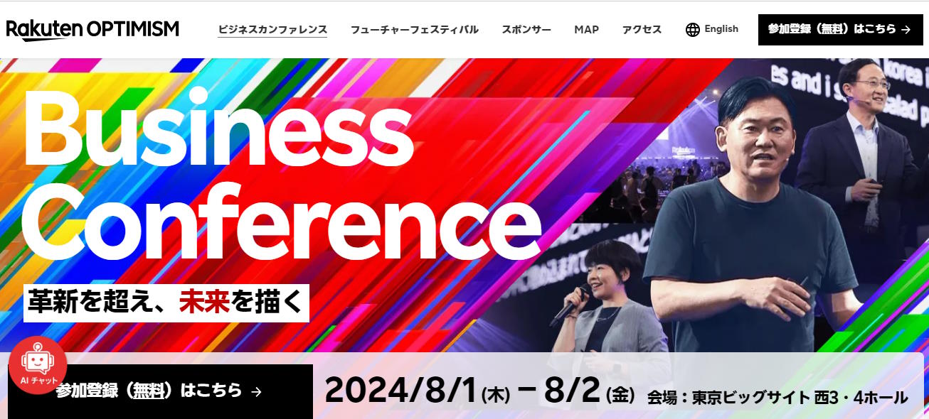 楽天グループ（楽天）は8月1～4日、グループ最大級の体験イベント「Rakuten Optimism 2024」を東京・有明の東京ビッグサイトで実施