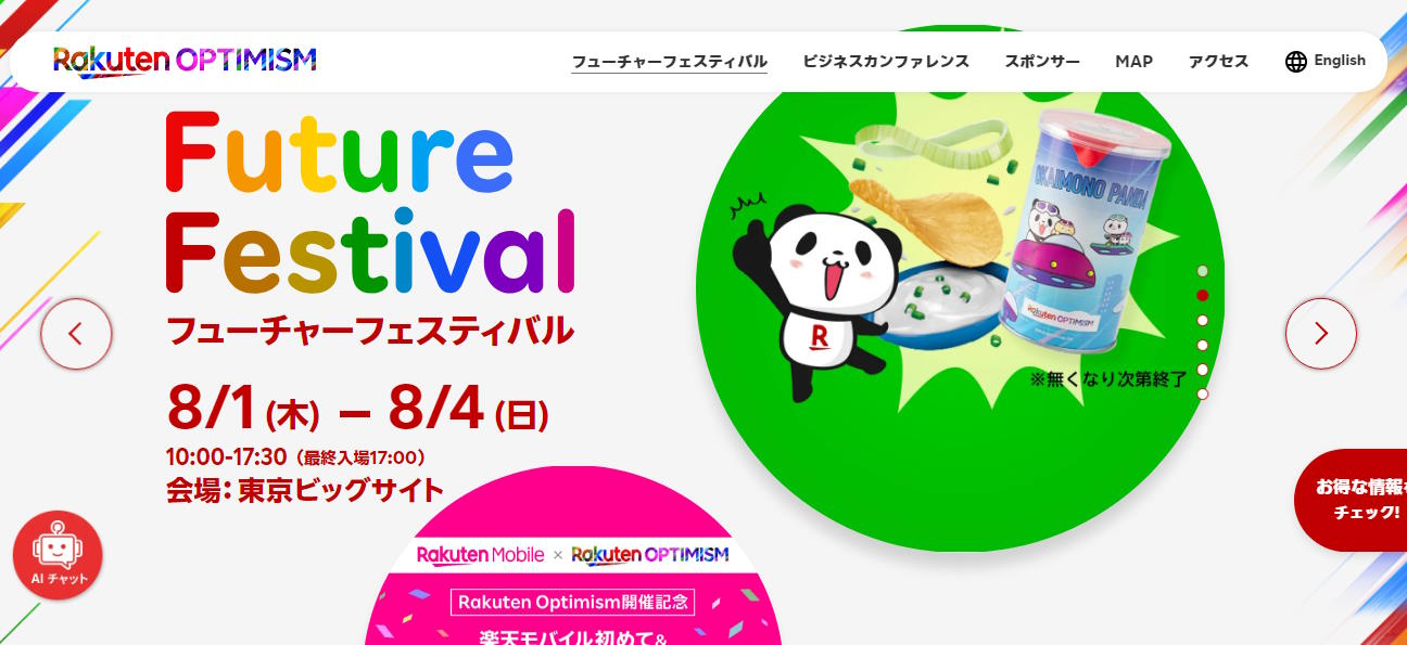 楽天グループ（楽天）は8月1～4日、グループ最大級の体験イベント「Rakuten Optimism 2024」を東京・有明の東京ビッグサイトで実施