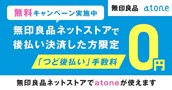 期間限定の手数料無料キャンペーンを実施