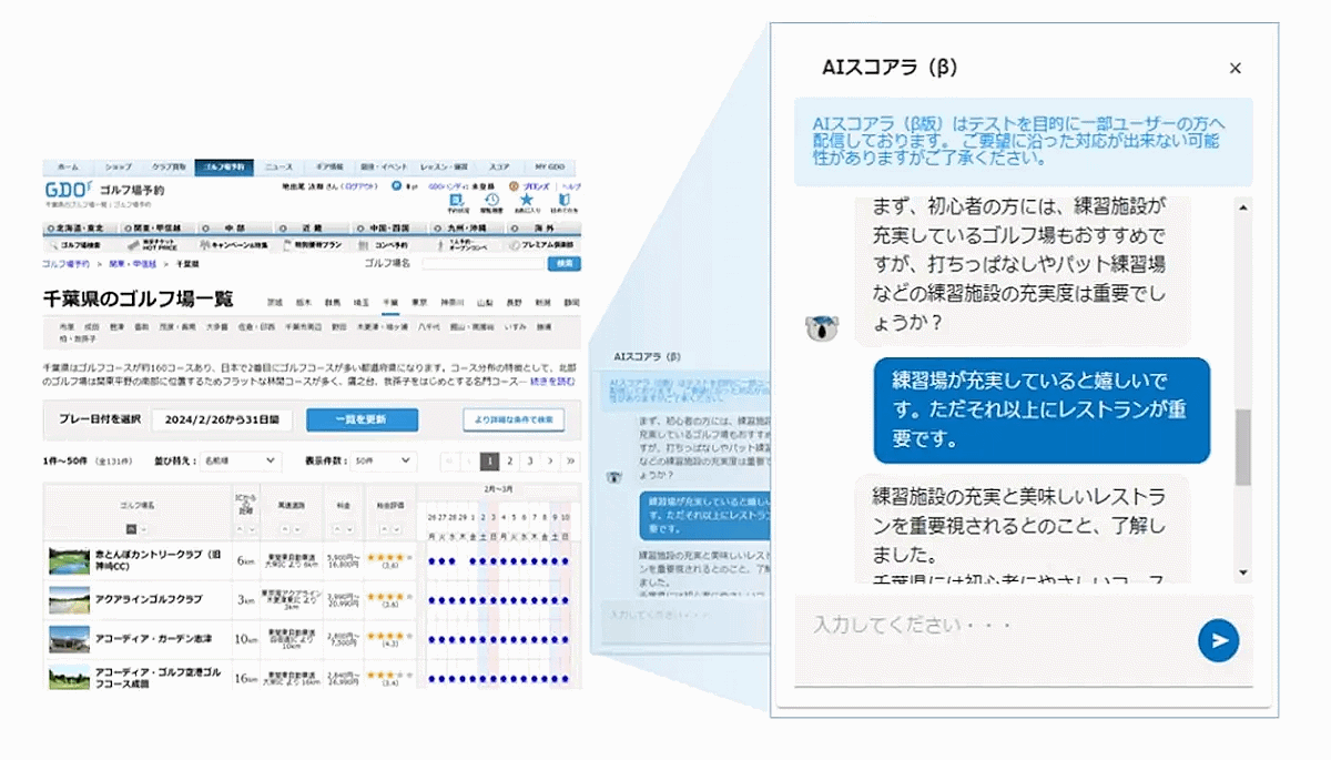 ゴルフ場予約サイトへの対話型AIのテスト実装 GDO