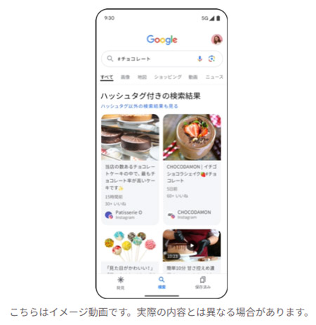 ZETA HASHTAG Googleの「ハッシュタグ検索」