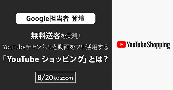 セミナー フューチャーショップ futureshop YouTubeショッピング