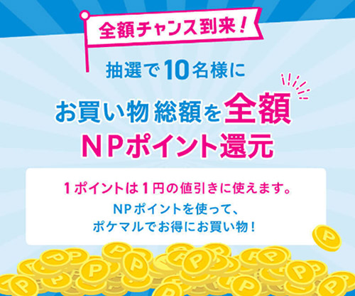 ポケットマルシェ ポケマル収穫祭 雨風太陽 atone利用キャンペーンについて