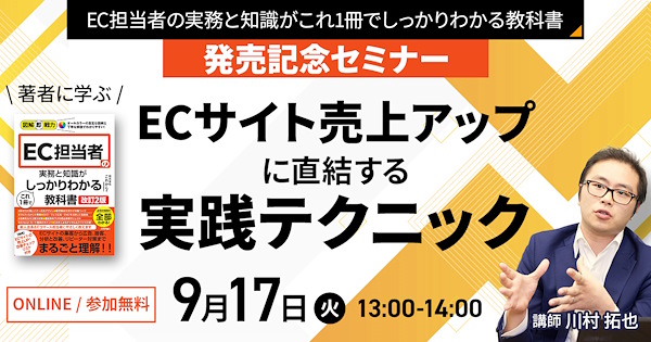 セミナー これから 川村拓也　EC　書籍 