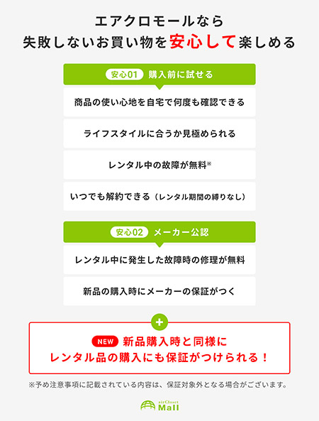 エアークローゼット メーカー公認の月額性レンタルモール「airCloset Mall（エアクロモール）」 商品購入時の保証を拡大 ユーザーがより安心して利用できることをめざす