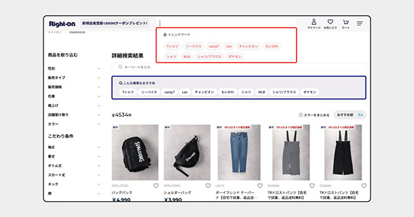 ライトオン 公式オンラインショップ「Right-on」 トレンドワードやオススメワードを表示しサイト内回遊率アップにつなげる