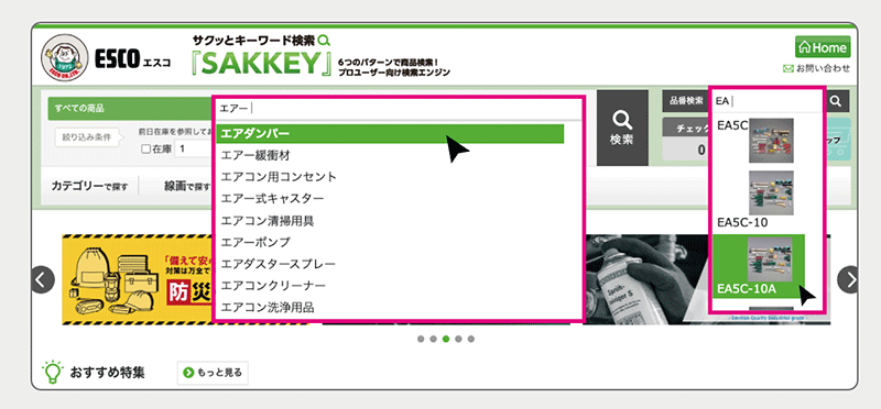 エスコ 商品検索サイト「SAKKEY」 検索窓のサジェスト表示、品番検索時の画像付きサジェスト表示を実装