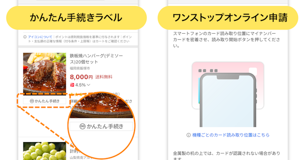 LINEヤフーがふるさと納税事業に本格参入する。2024年冬に「Yahoo!ショッピング」上で「ふるさと納税」ができる「Yahoo!ふるさと納税」サービスを始める