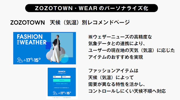 【ZOZO】DMでの離脱客の掘り起こし、数百億円の取扱高を生む機会学習によるレコメンドなど最近の取り組みまとめ