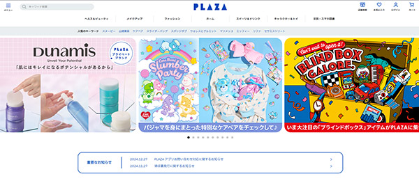 プラザスタイル 公式ECサイト「PLAZAオンラインストア」