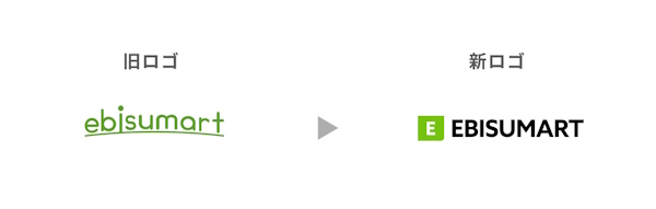 従前の「ebisumart」は「EBISUMART（エビスマート）」に刷新
