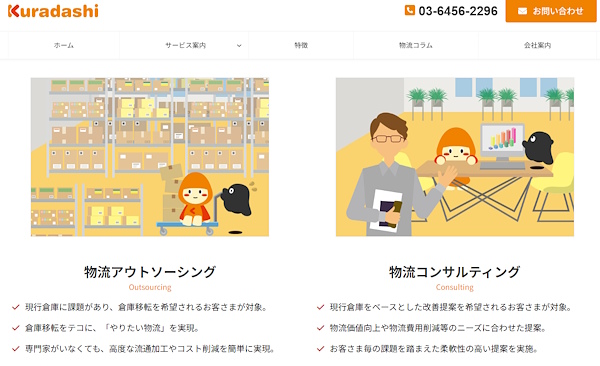 物流代行サービスのサービスサイト（画像はサイトから編集部がキャプチャ）