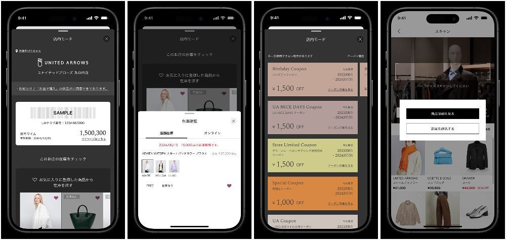 アップデートしたアプリの「店内モード」で表示される画面のイメージ