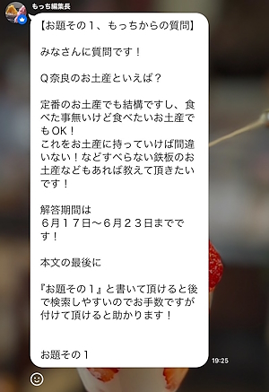 「LINEオープンチャット」を用いたトークルームでの、もっちさんの投稿の一部