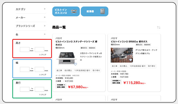 コーナン商事 公式通販サイト「コーナンリフォームeショップ」 「高さ」「幅」「奥行」をかけ合わせた絞り込み検索を実装