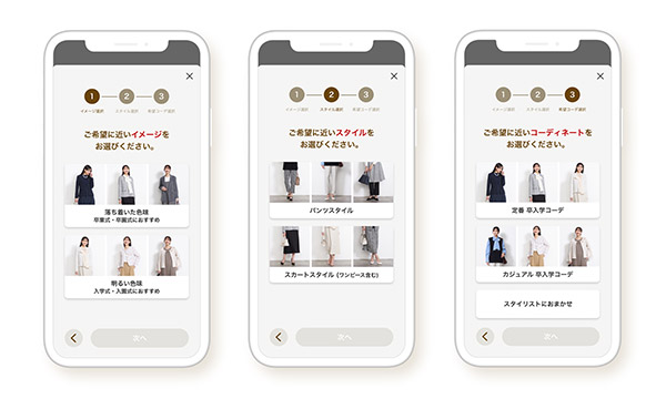 エアークローゼット airCloset airCloset Dress 卒入学セレクトオプションの利用イメージ