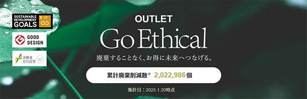 アスクル LOHACO 累計廃棄削減数が200万個を突破 Go Ethical