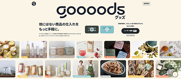 アスクル ピッチイベント「いい明日がくるPITCH CAMP」 goooodsが運営しているBtoBプラットフォーム「goooods（グッズ）」