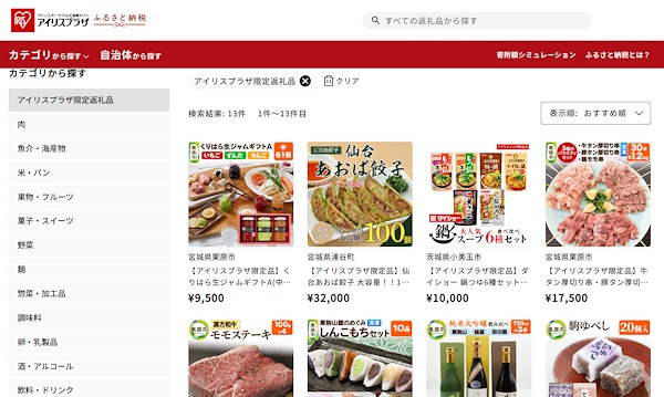 「アイリスプラザ」限定商品の一例(画像は「ふるさと納税ポータルサイト」から編集部が追加)