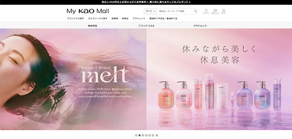 花王 公式オンラインショップ「My Kao Mall」